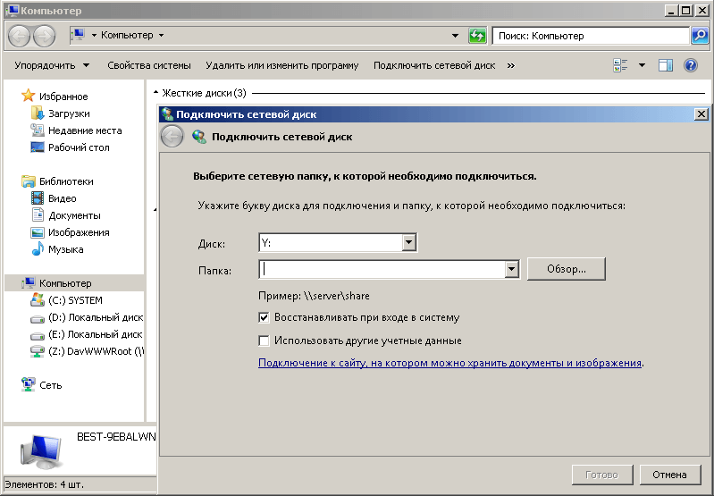 Подключение сетевого диска OneDrive в Windows 7