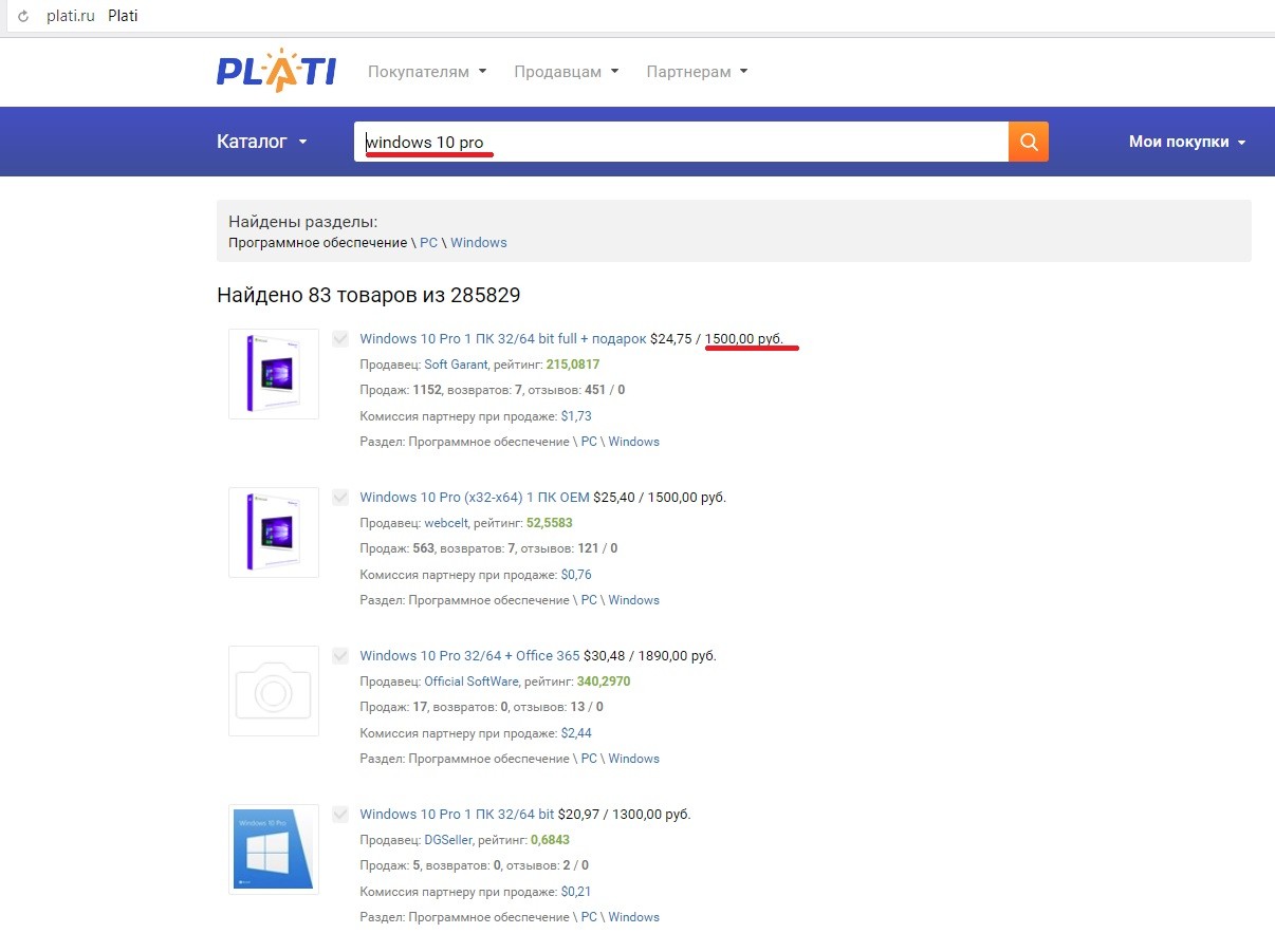 Покупка лицензии Windows 10 на торговой площадке Plati
