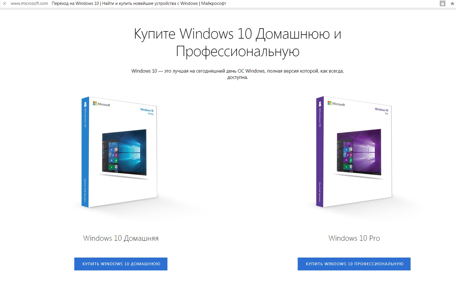 Покупка WIndows 10 на официальном сайте Microsoft