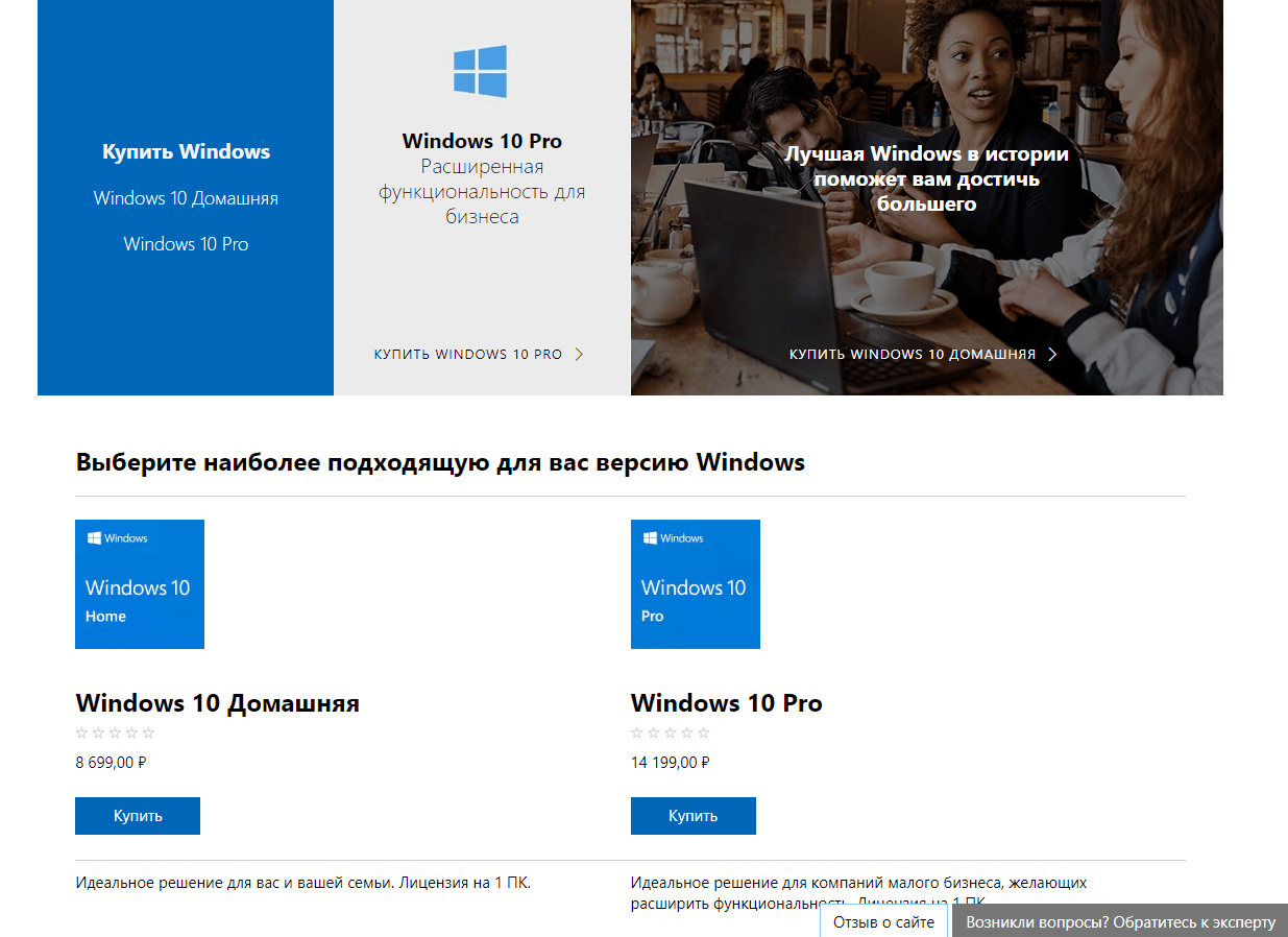 Покупка Windows 10