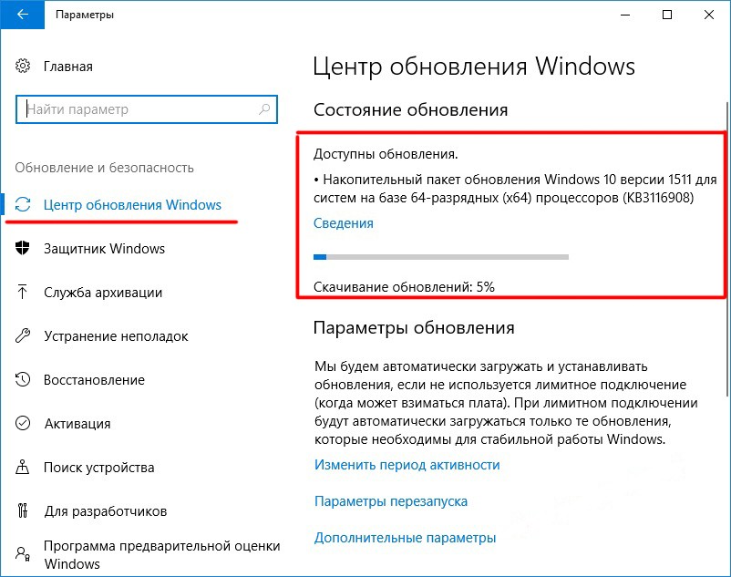 Процесс скачивания файлов обновлений в Windows 10