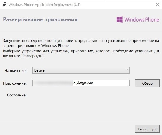 Работа с Windows Phone Application Deployment