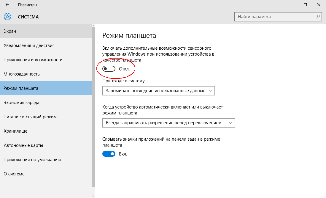 Работа Windows 10 в режиме планшета