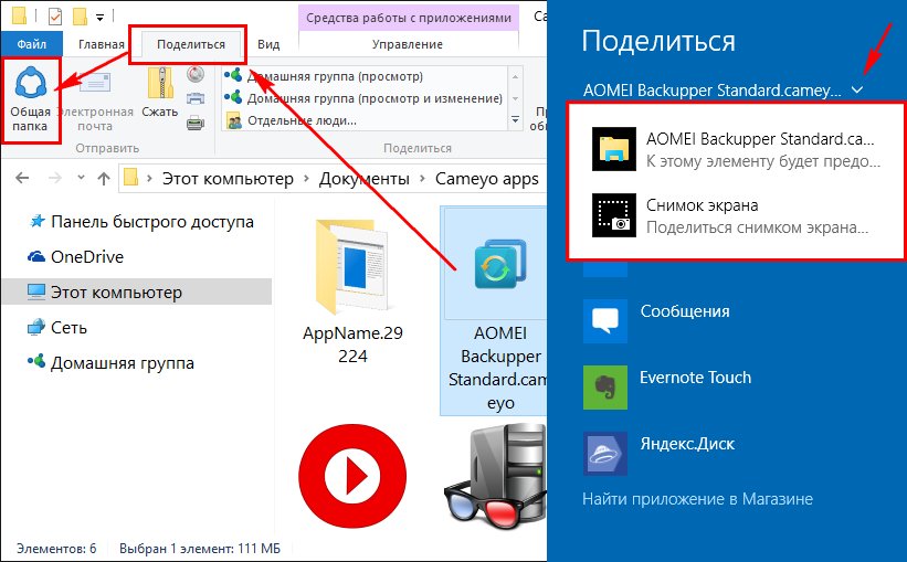 Расшаривание файлов пользователя в Windows 10