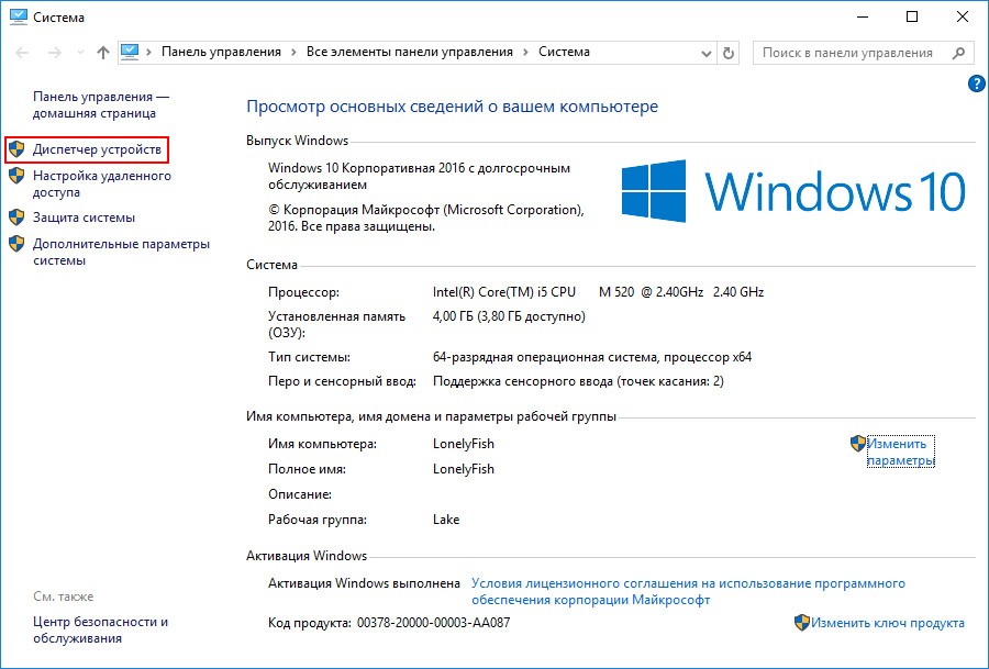 Системная информация Windows 10