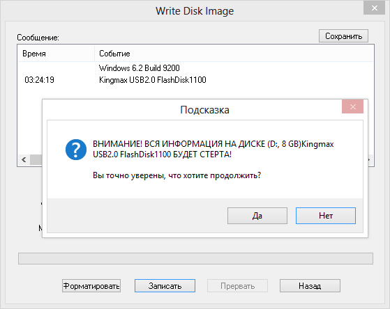 Сообщение-запрос UltraISO о начале записи в Windows 10