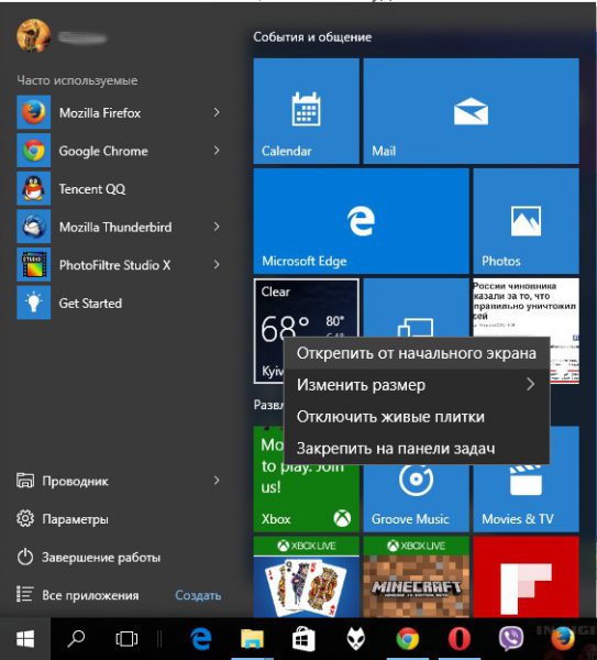 Главное меню в Windows 10
