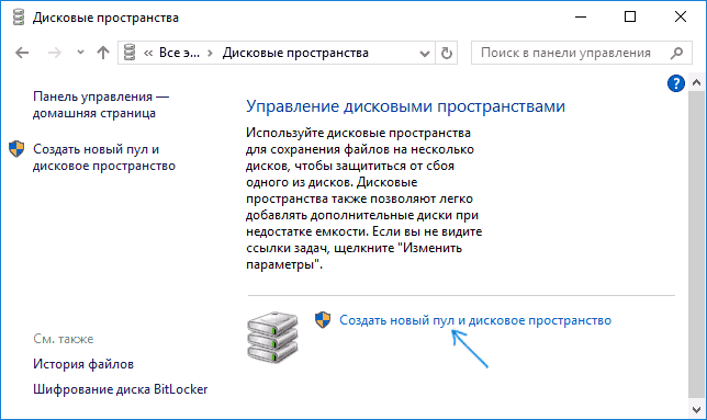 Создание пула дисков в Windows 10