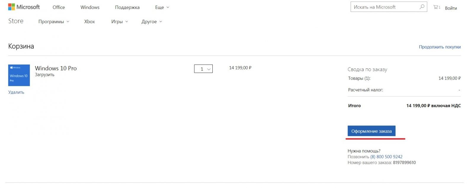 Страница оформления заказа на Windows 10 PRO
