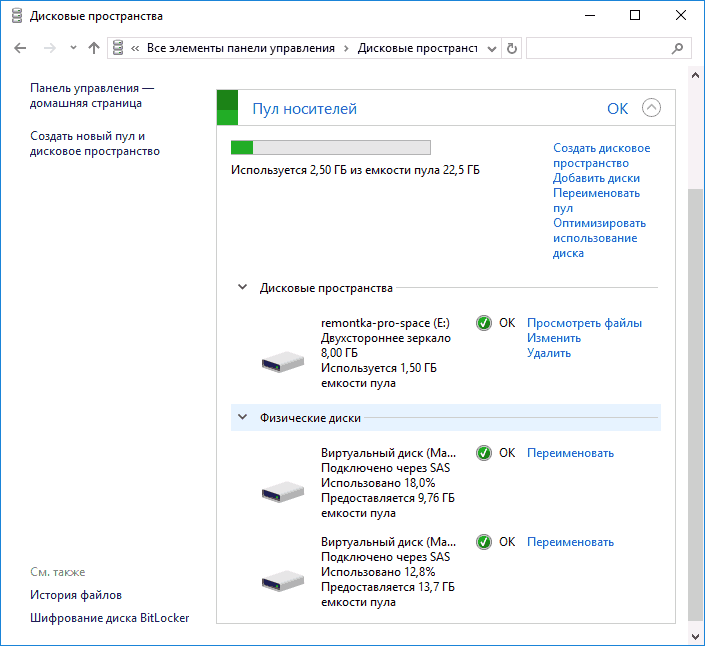 Настройка дискового массива в Windows 10
