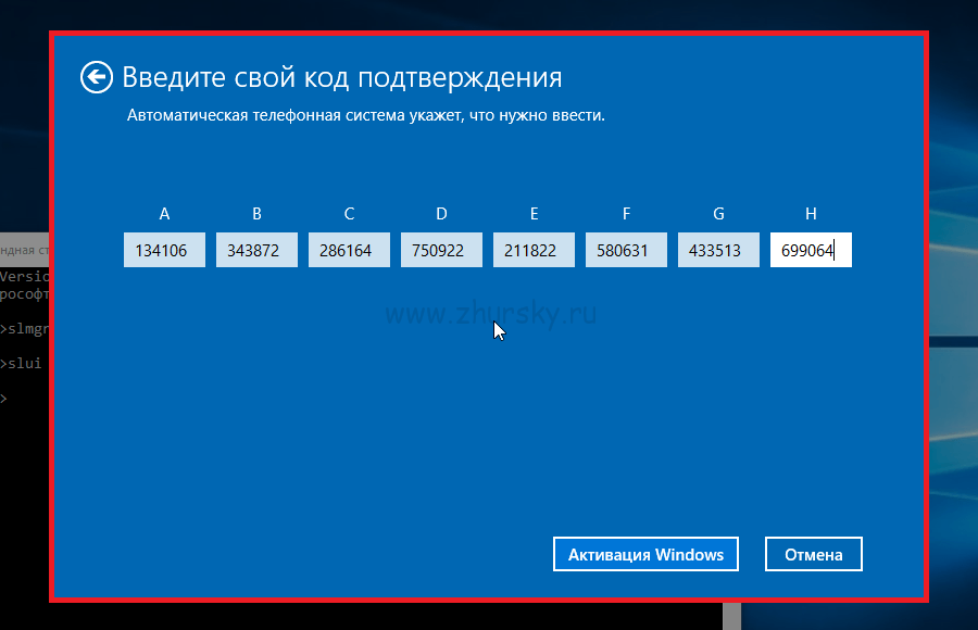 Ввод ключа активации Windows 10 в Slui