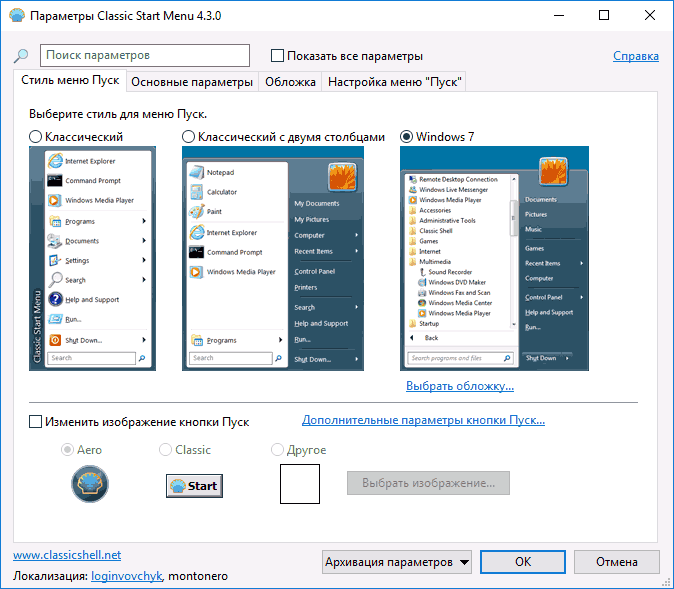 Выбор подходящего стиля главного меню в Windows 10