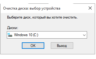 Выбор раздела диска для очистки