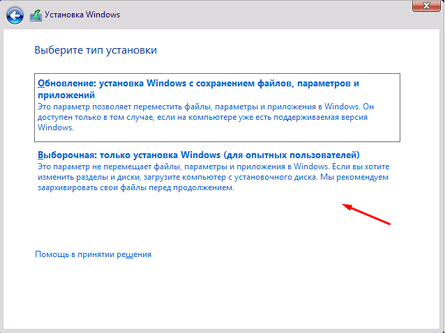Выбор способа обновления до Windows 10
