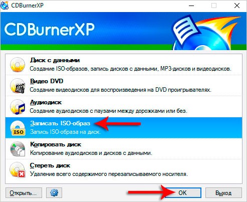 Пункт «Записать ISO-браз» в CDBurnerXP