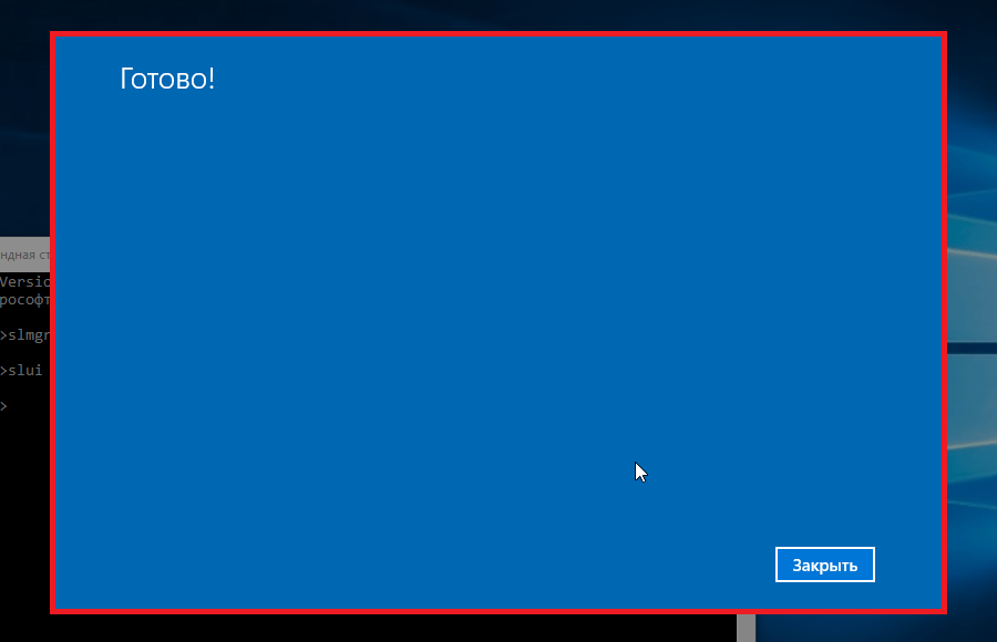 Выход из мастера активации Windows 10