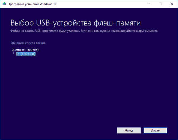 Выбор диска для записи системы в Windows 10 Installation Media Creation Tool