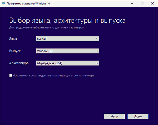 Окно выбора языка, архитектуры и выпуска системы в Windows 10 Installation Media Creation Tool