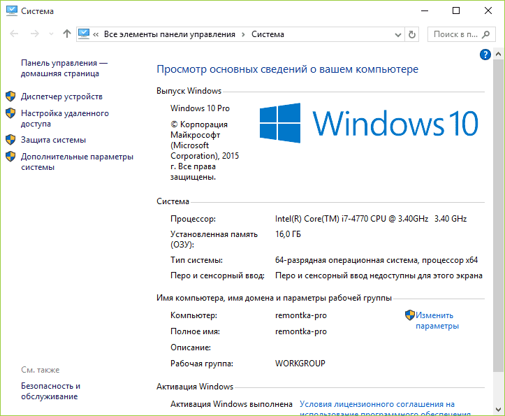 Активировання Windows 10 в окне «Система»