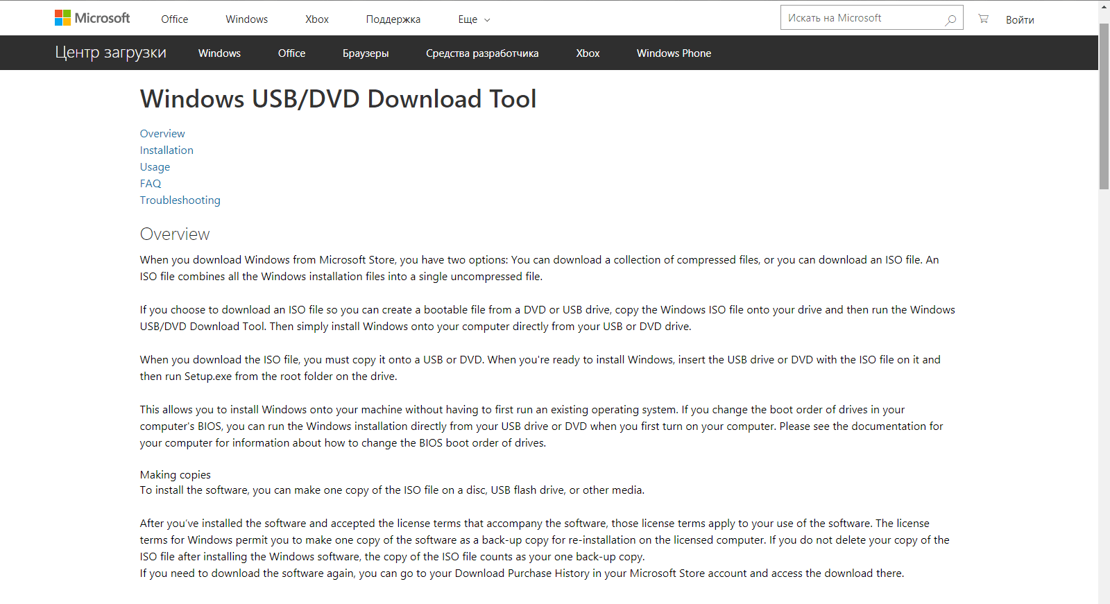 Windows USB/DVD Download Tool на сайте Microsoft