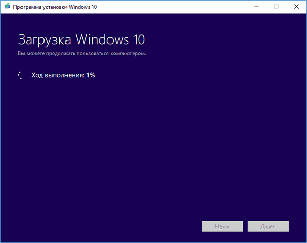 Загрузка и запись файлов на флешку в программе установки Windows 10