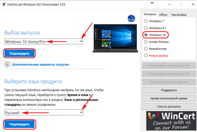 Загрузка образа через Windows ISO Downloader