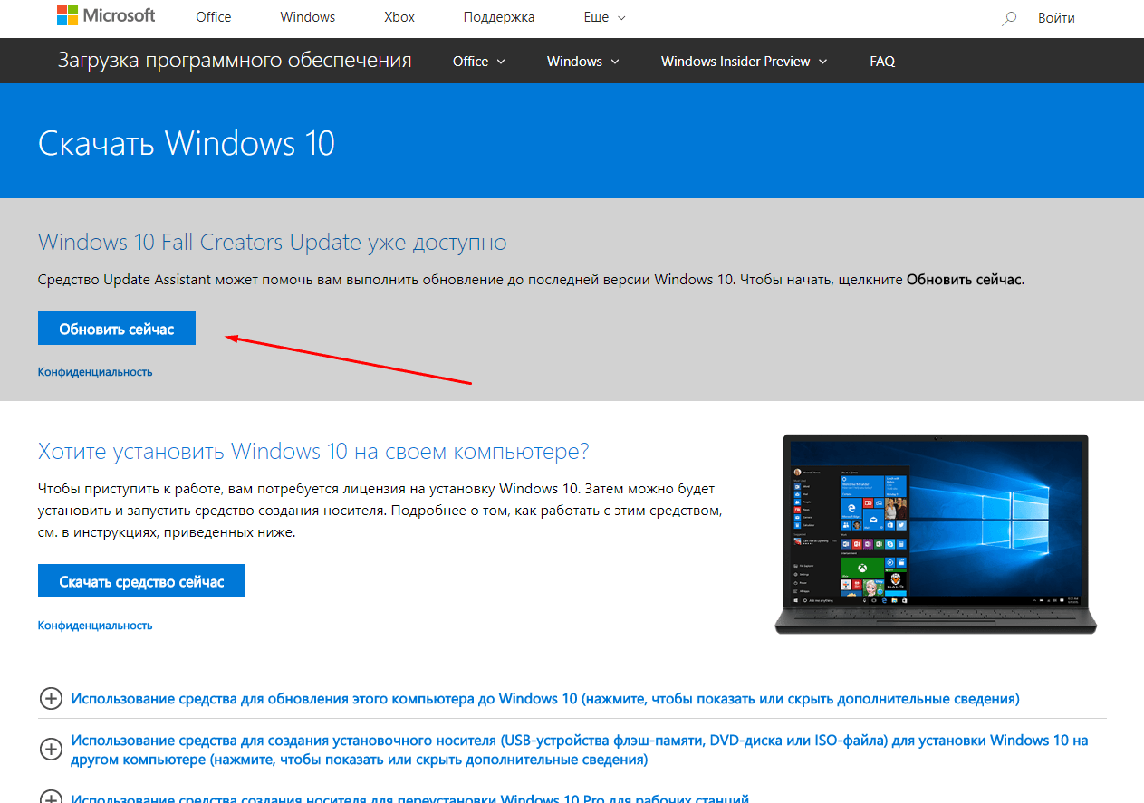 Загрузка программы Windows Upgrade