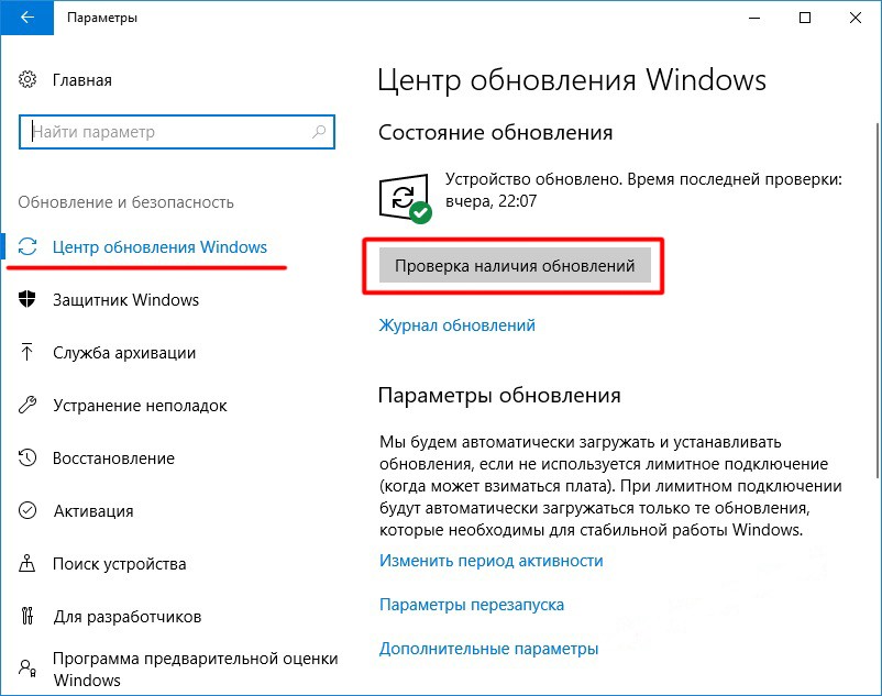 Запуск поиска обновлений Windows 10 через «Центр обновления»