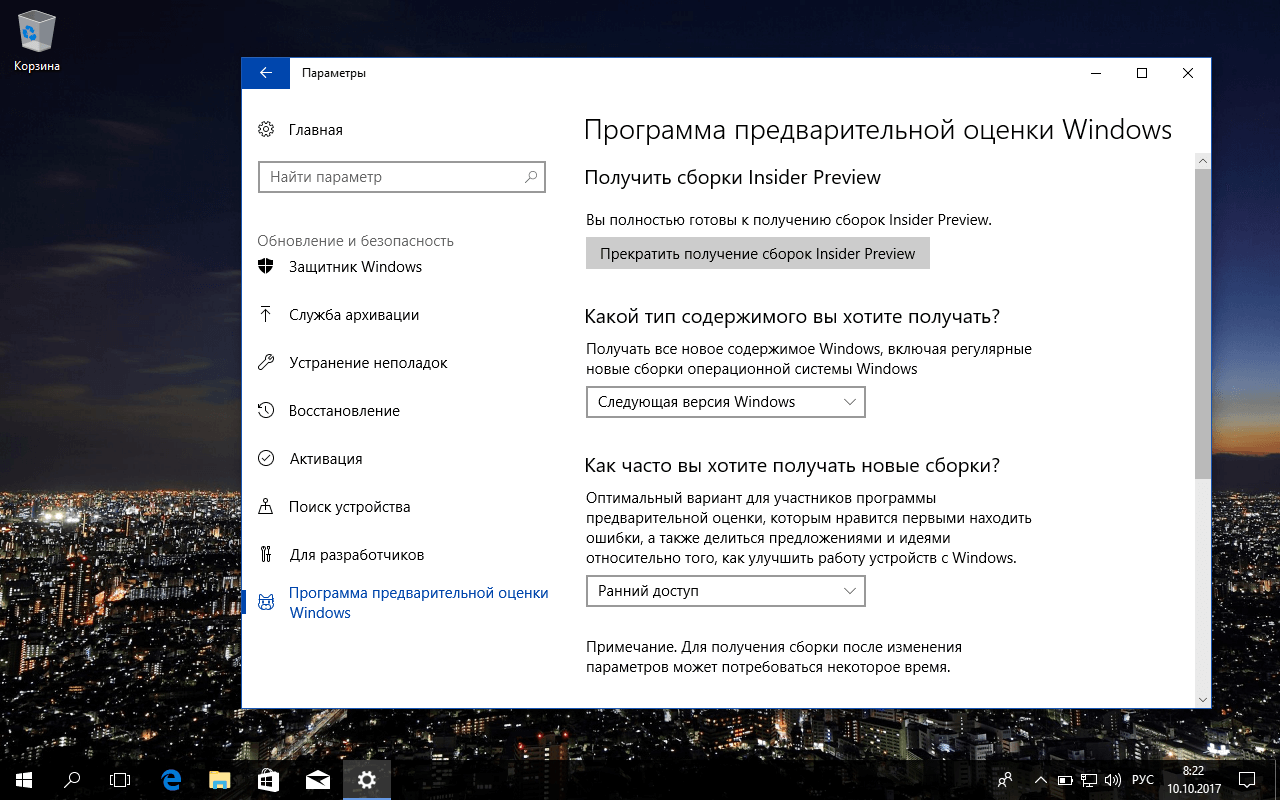 Запуск средства обновления через Windows 10 Insider