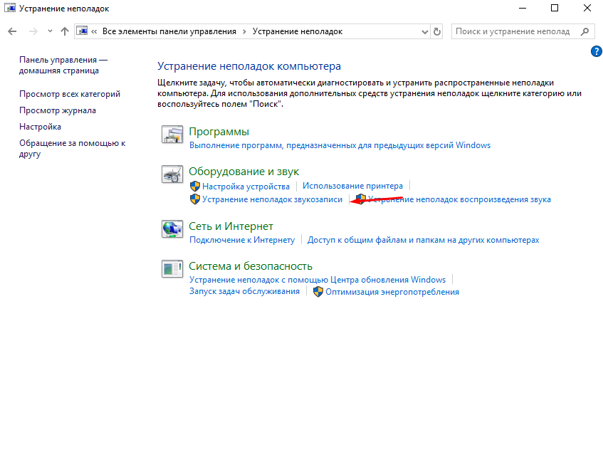 Устранение неполадок Windows 10. Как устранить неполадки со звуком на компьютере. Настройка микрофона на виндовс 10. Клавиши для устранения неполадок на принтере.