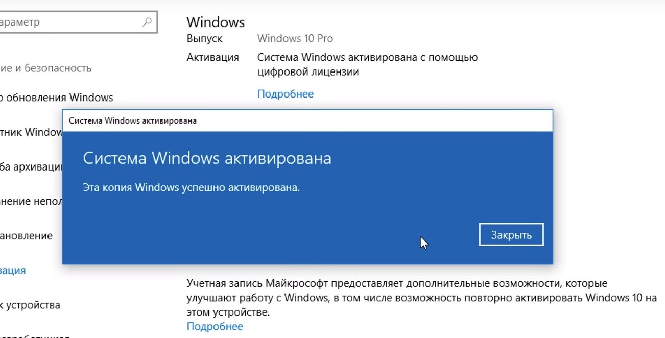 Завершающий этап активации Windows 10 с помощью лицензионного ключа