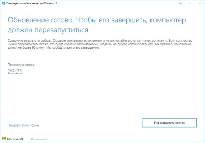 Завершающий этап подготовки обновления до Windows 10