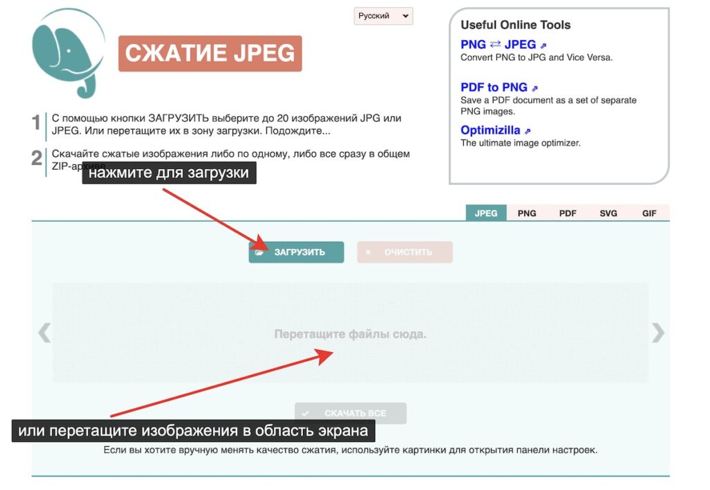 Сжатие фотографий в онлайн сервисе compressjpeg