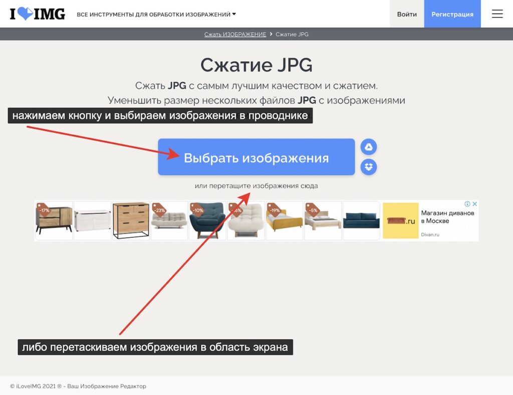 Уменьшение изображений в онлайн сервисе iloveimg