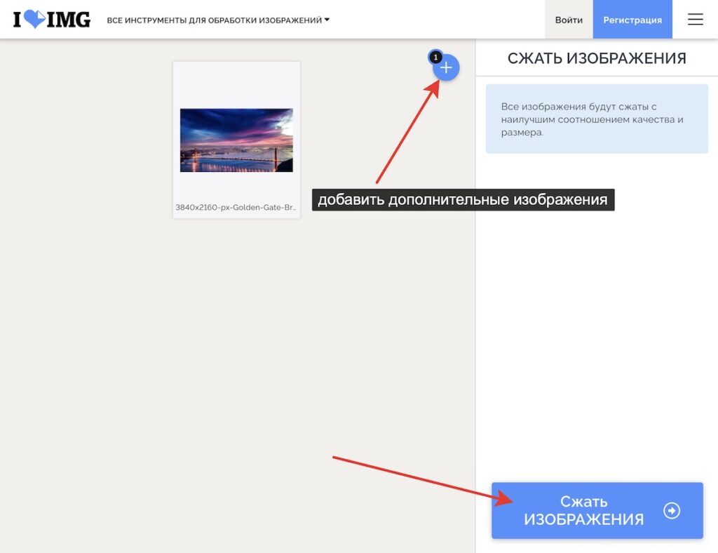Уменьшение изображений в онлайн сервисе iloveimg