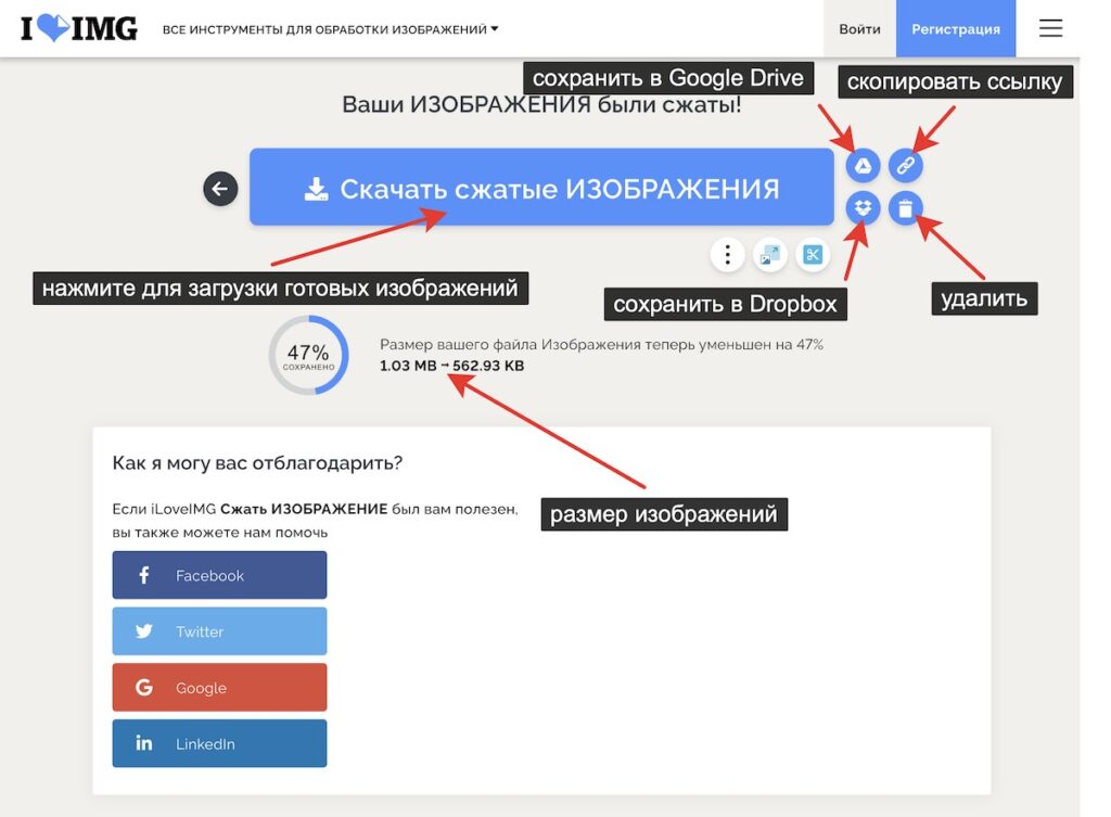 Уменьшение изображений в онлайн сервисе iloveimg