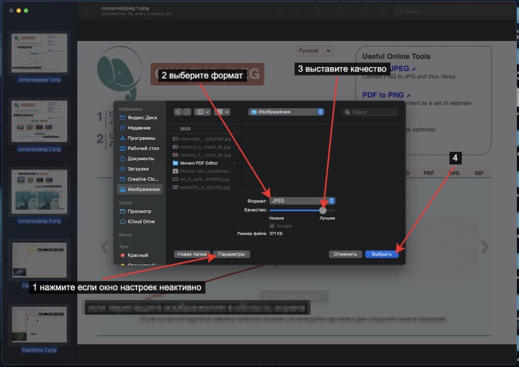 Сжатие фотографий в MacOS