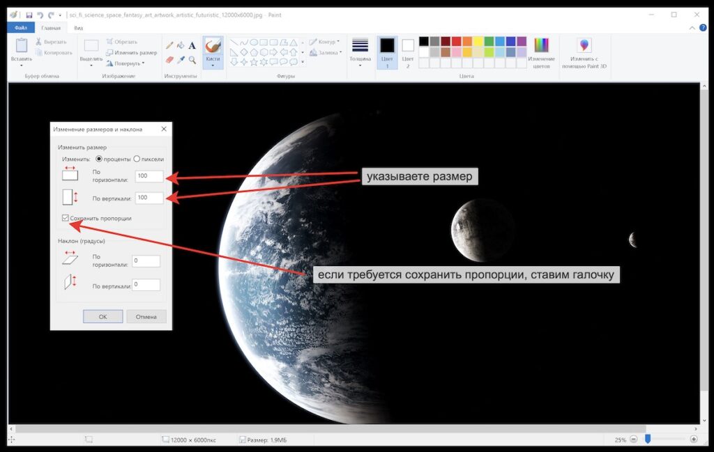 Работа с фотографиями в Paint