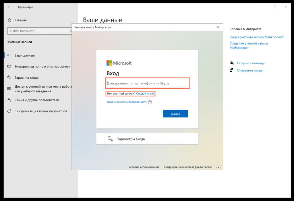 аккаунт Microsoft, введите свой адрес электронной почты и пароль