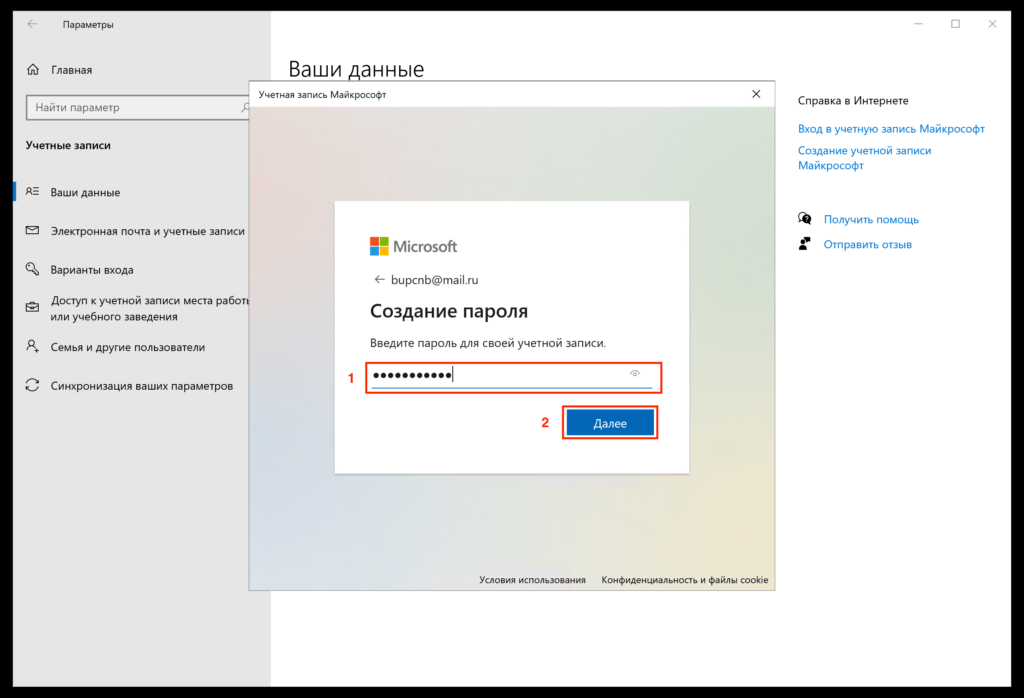 Создаем пароль к учетной записи