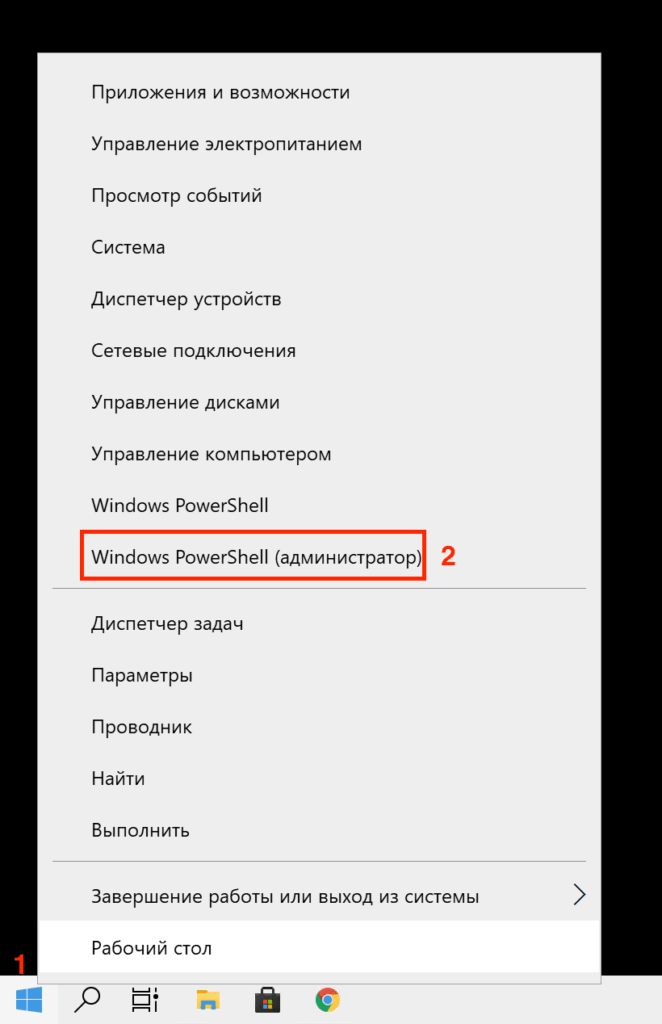 открыть командную строку от имени администратора или ее более новую версию Windows PowerShell с помощью контекстного меню