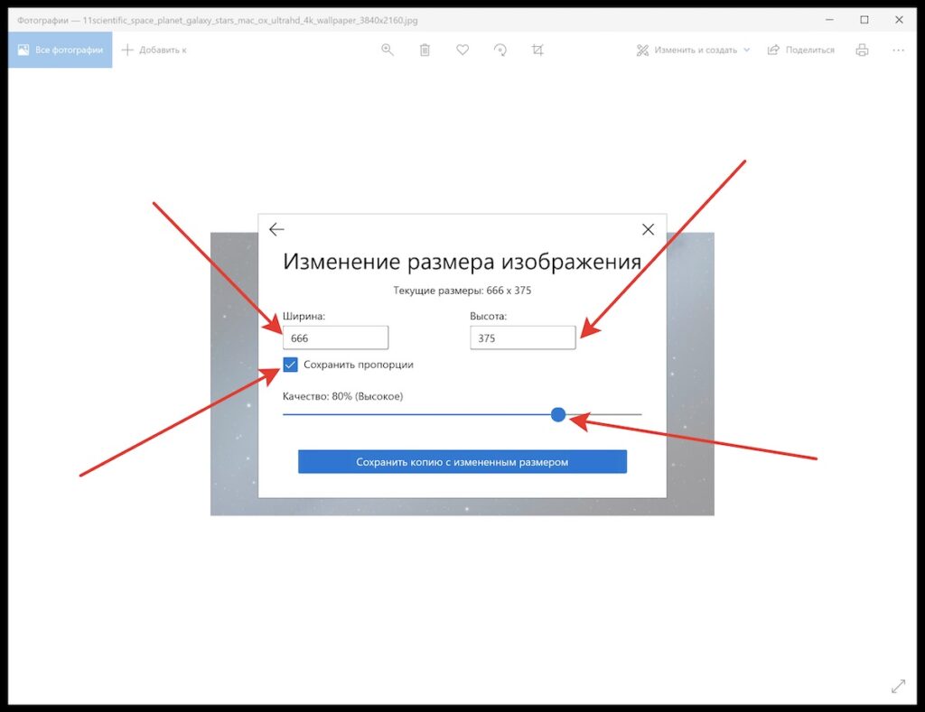 Уменьшение изображений в Windows 10 через встроенный "Просмотр Фотографий"