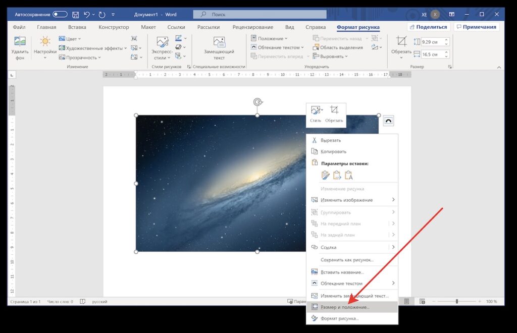 Сжатие фотографий в Microsoft Office Word