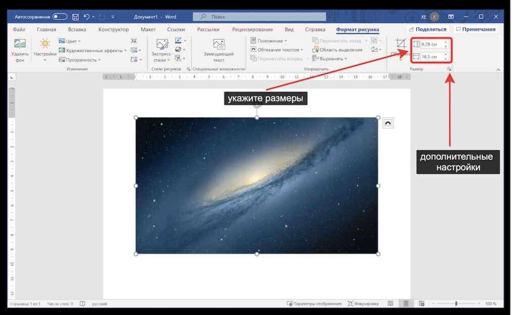 Сжатие фотографий в Microsoft Office Word