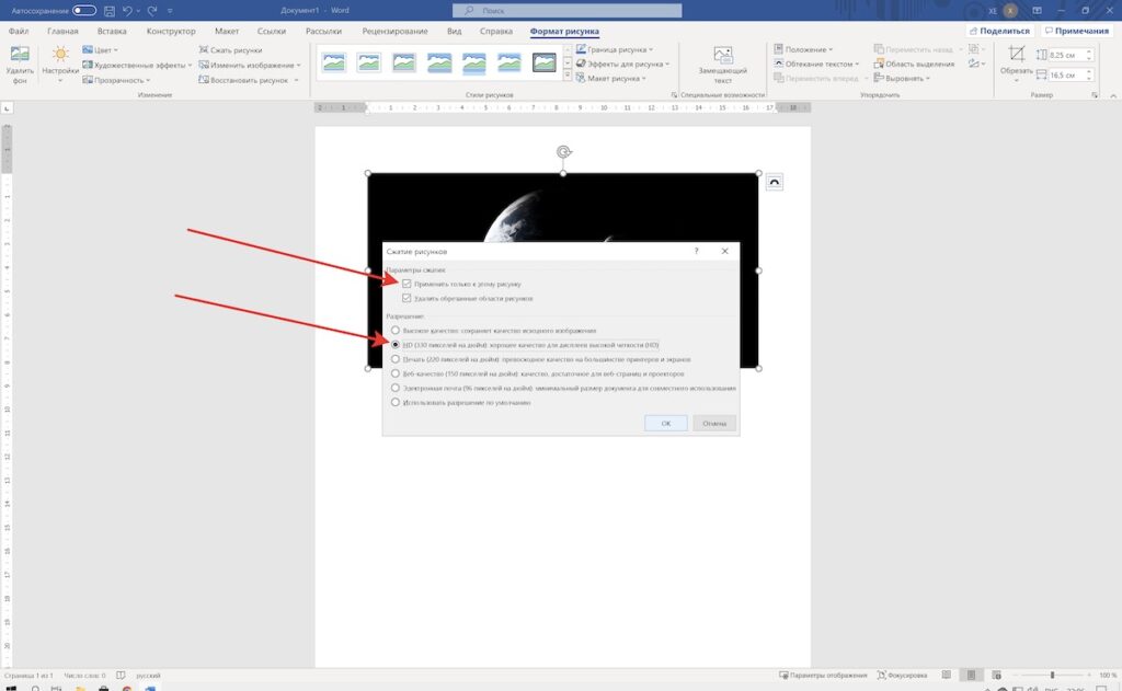 Сжатие фотографий в Microsoft Office Word