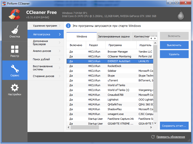 Оптимизация системы CCleaner