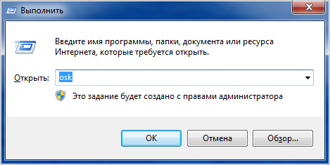 запуск исполнительного файла «osk.exe»