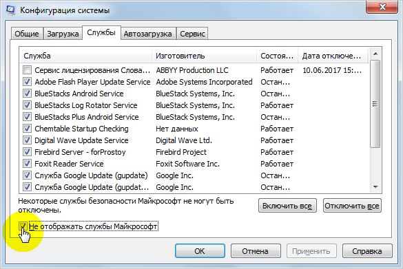 «Не отображать службы Майкрософт»