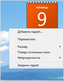 выбираем «Закрыть гаджет»
