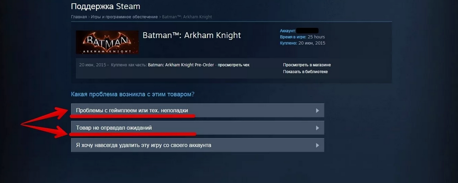 Вопросы при возврате средств в Steam 